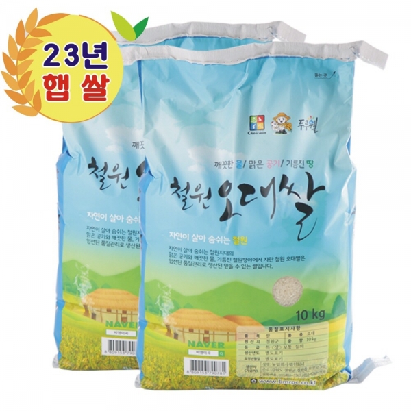 비엠미곡 대마리 DMZ 철원오대쌀 10kg+10kg