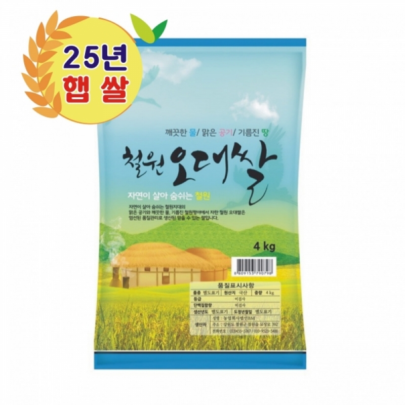 강원더몰,비엠미곡 대마리 DMZ 철원오대쌀 4kg